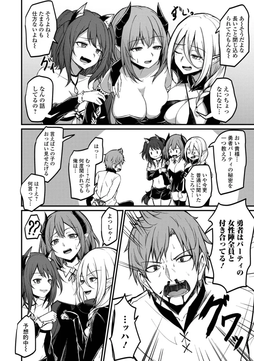 異世界娘との交接 第3幕 Page.26