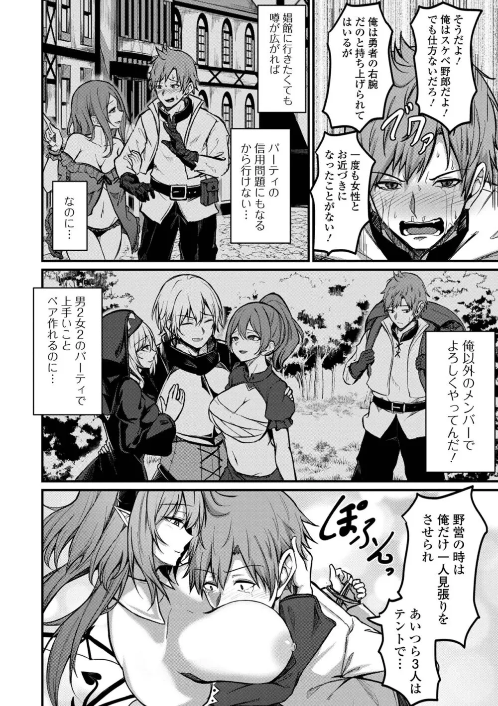 異世界娘との交接 第3幕 Page.28