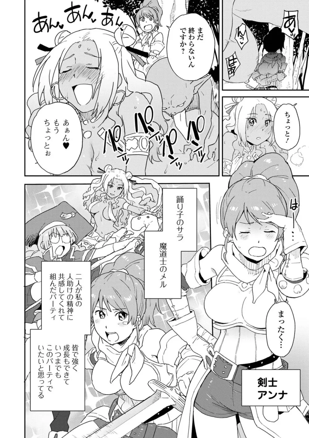 異世界娘との交接 第3幕 Page.4