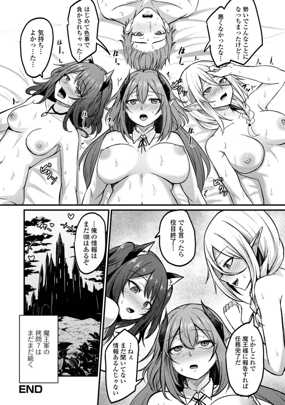 異世界娘との交接 第3幕 Page.42