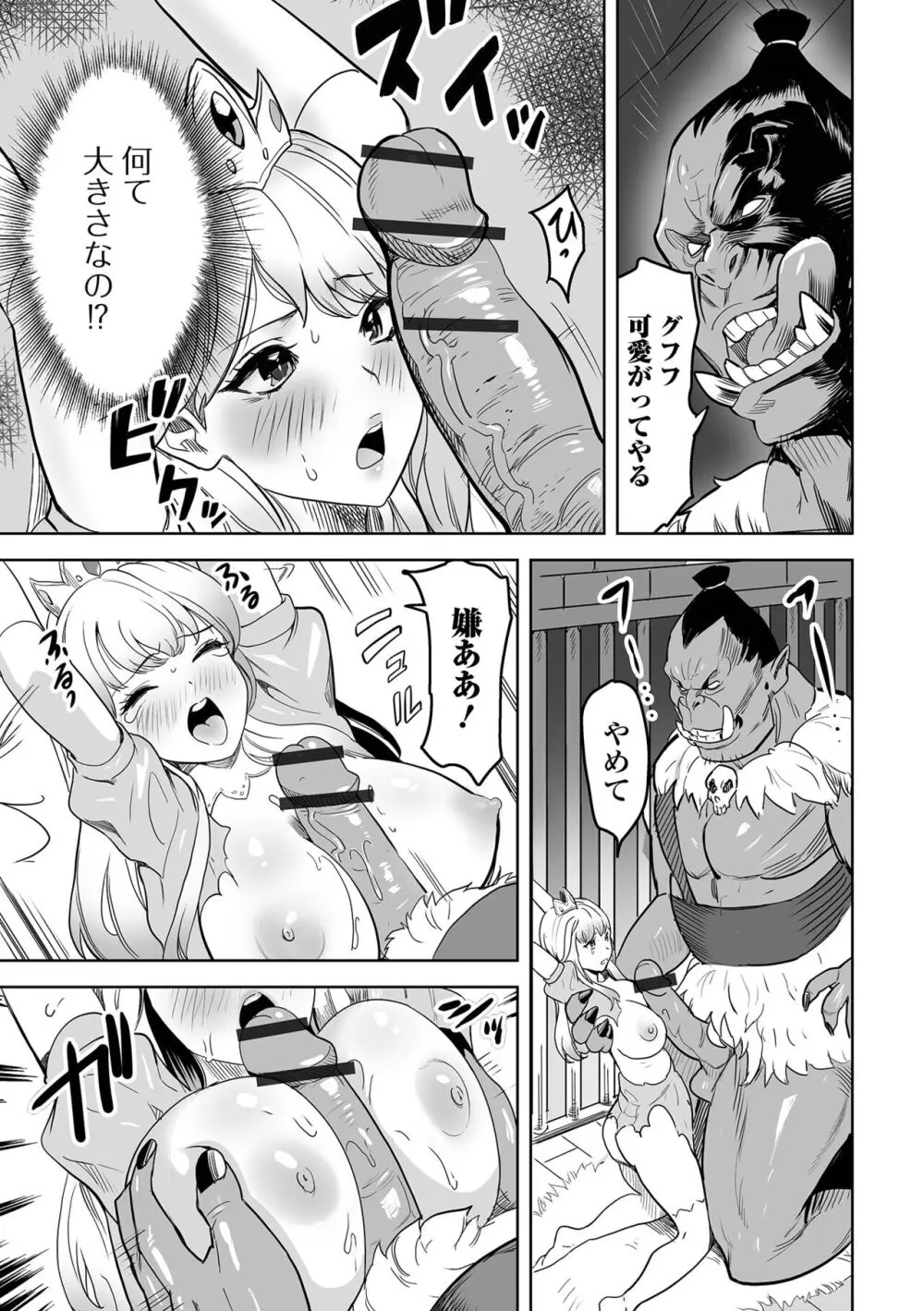 異世界娘との交接 第3幕 Page.45