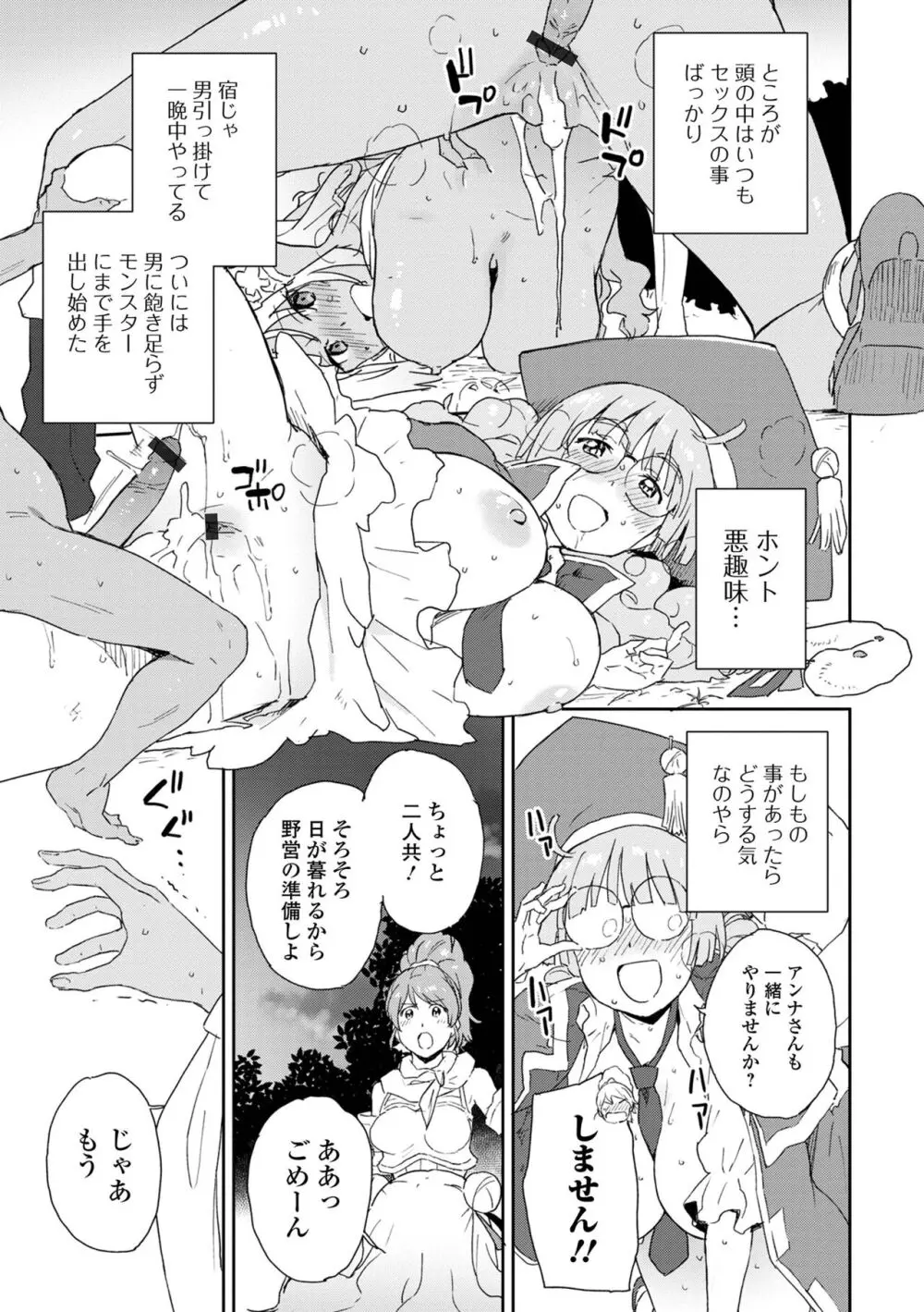 異世界娘との交接 第3幕 Page.5