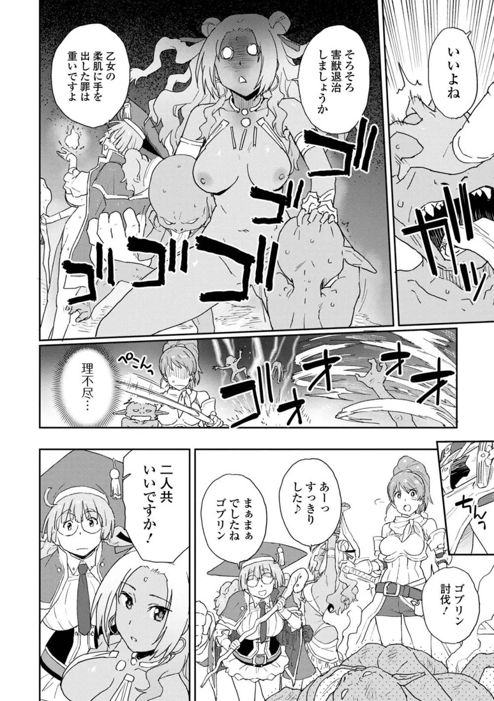 異世界娘との交接 第3幕 Page.6