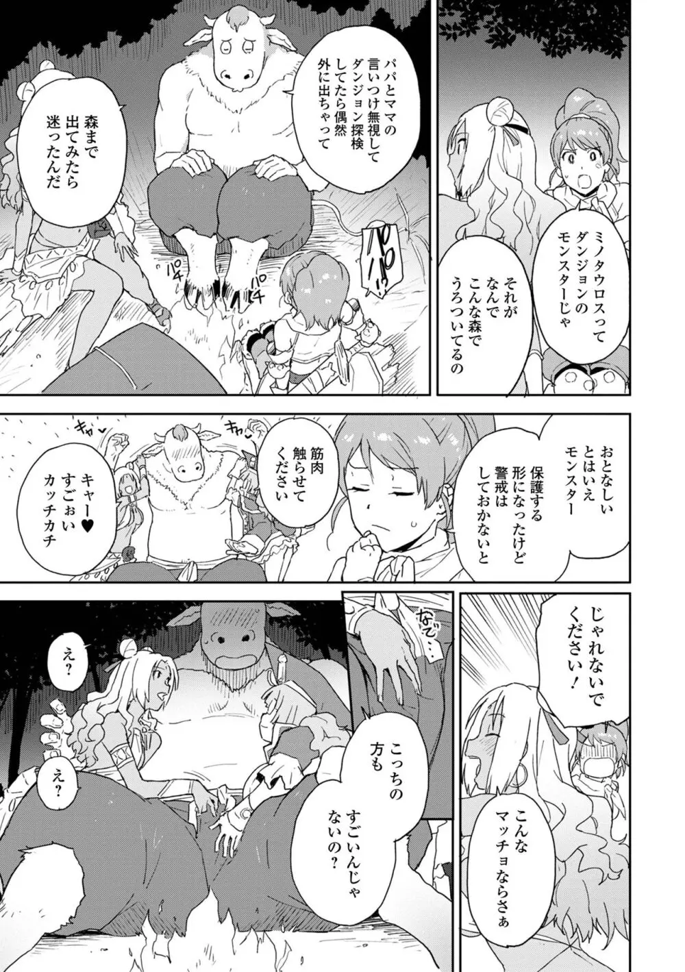 異世界娘との交接 第3幕 Page.9