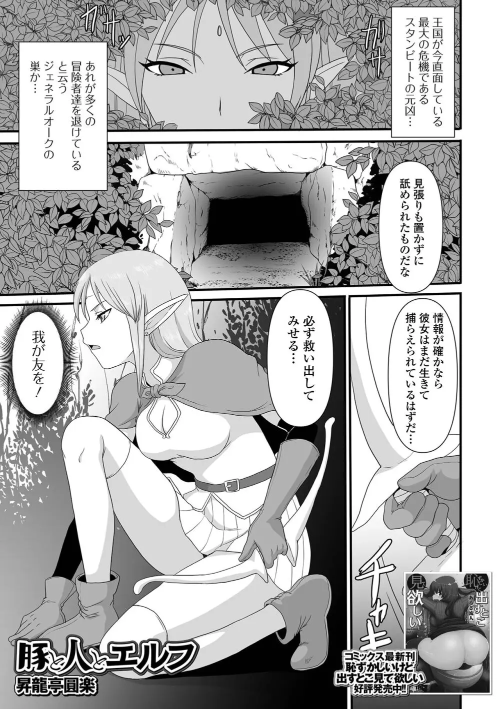 異世界娘との交接 第3幕 Page.91