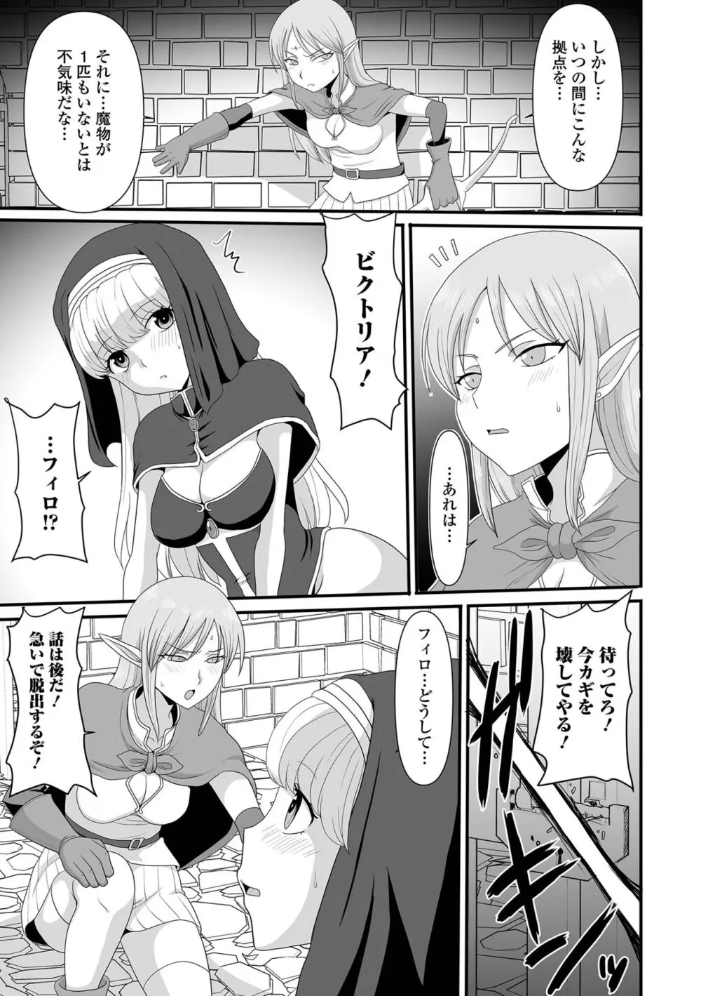 異世界娘との交接 第3幕 Page.93