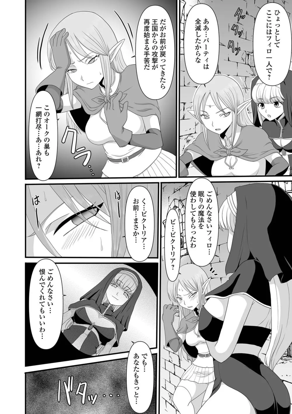 異世界娘との交接 第3幕 Page.94