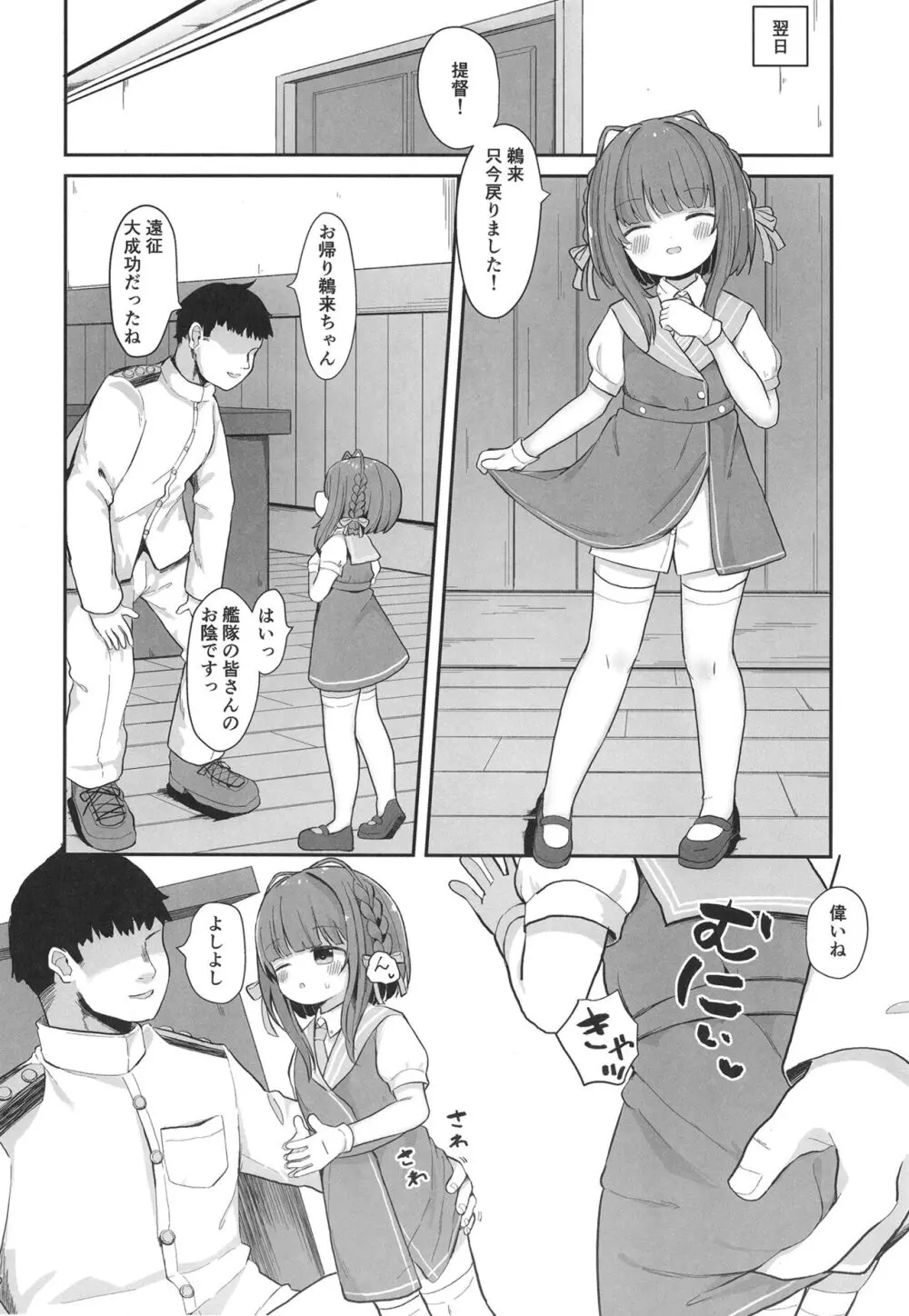 鵜来型海防艦慰安任務録 Page.15