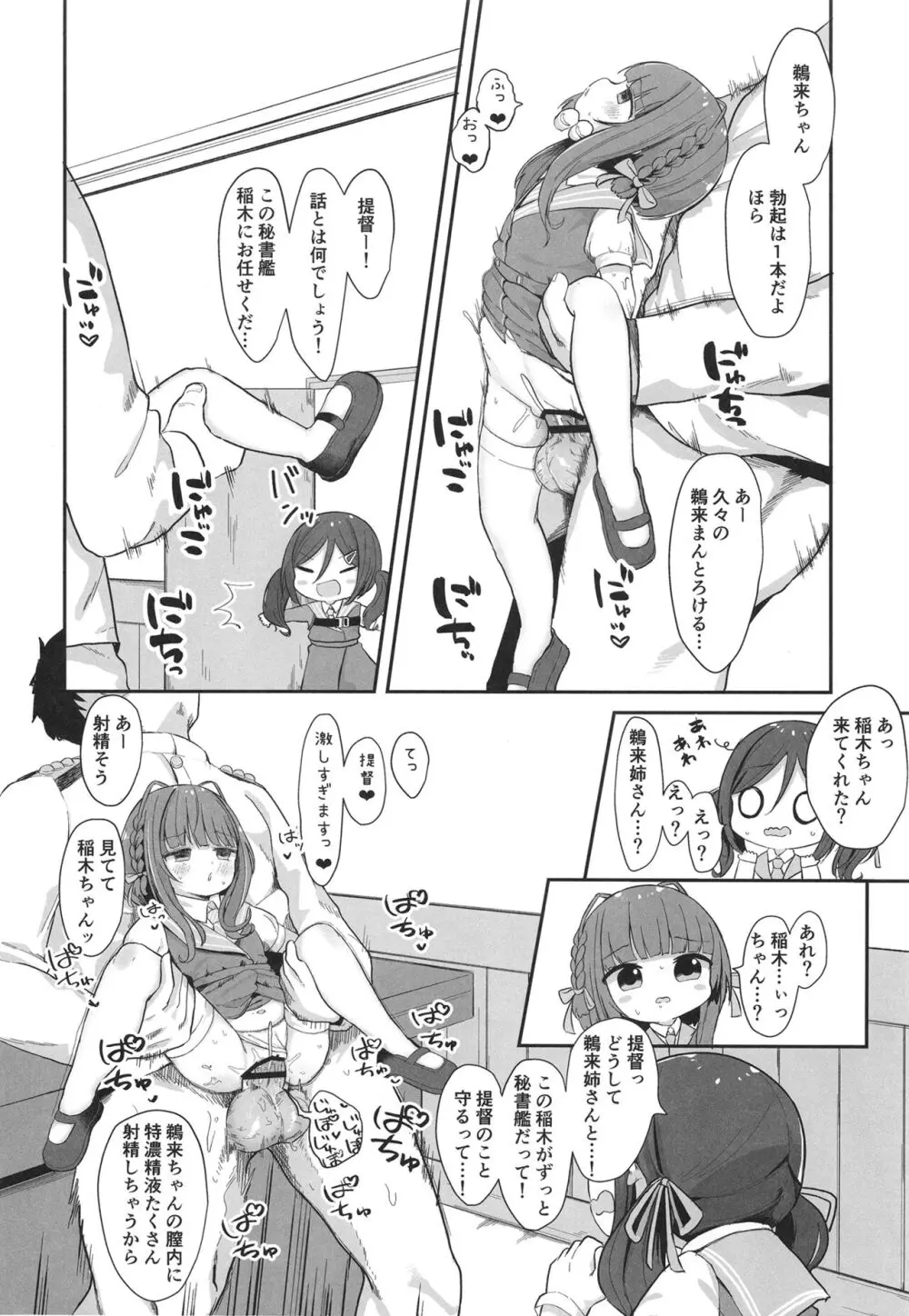 鵜来型海防艦慰安任務録 Page.17