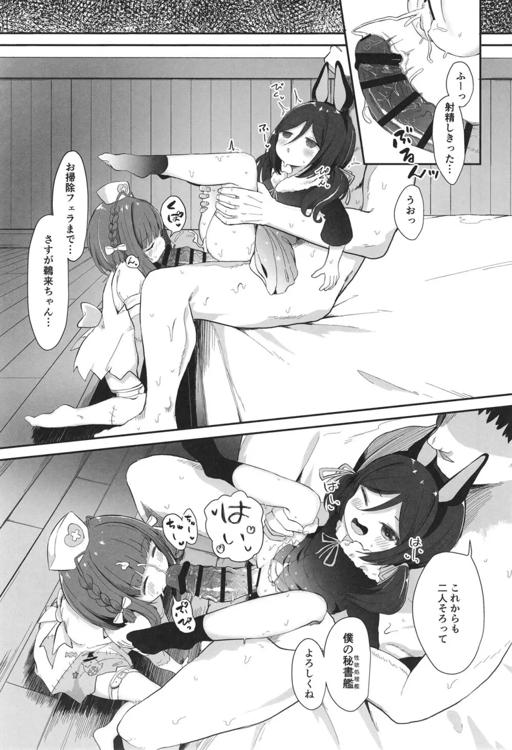 鵜来型海防艦慰安任務録 Page.26