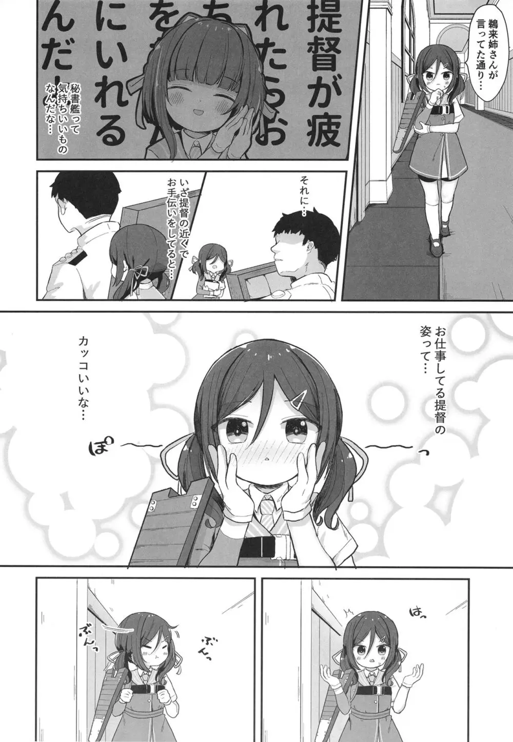 鵜来型海防艦慰安任務録 Page.7