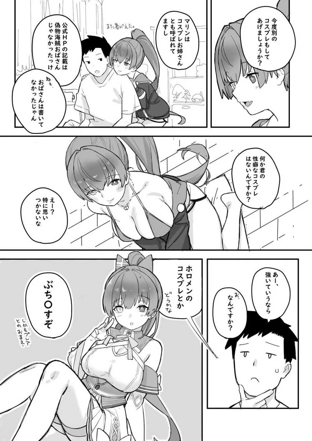 ｍｒｎせんちょうの話 Page.10