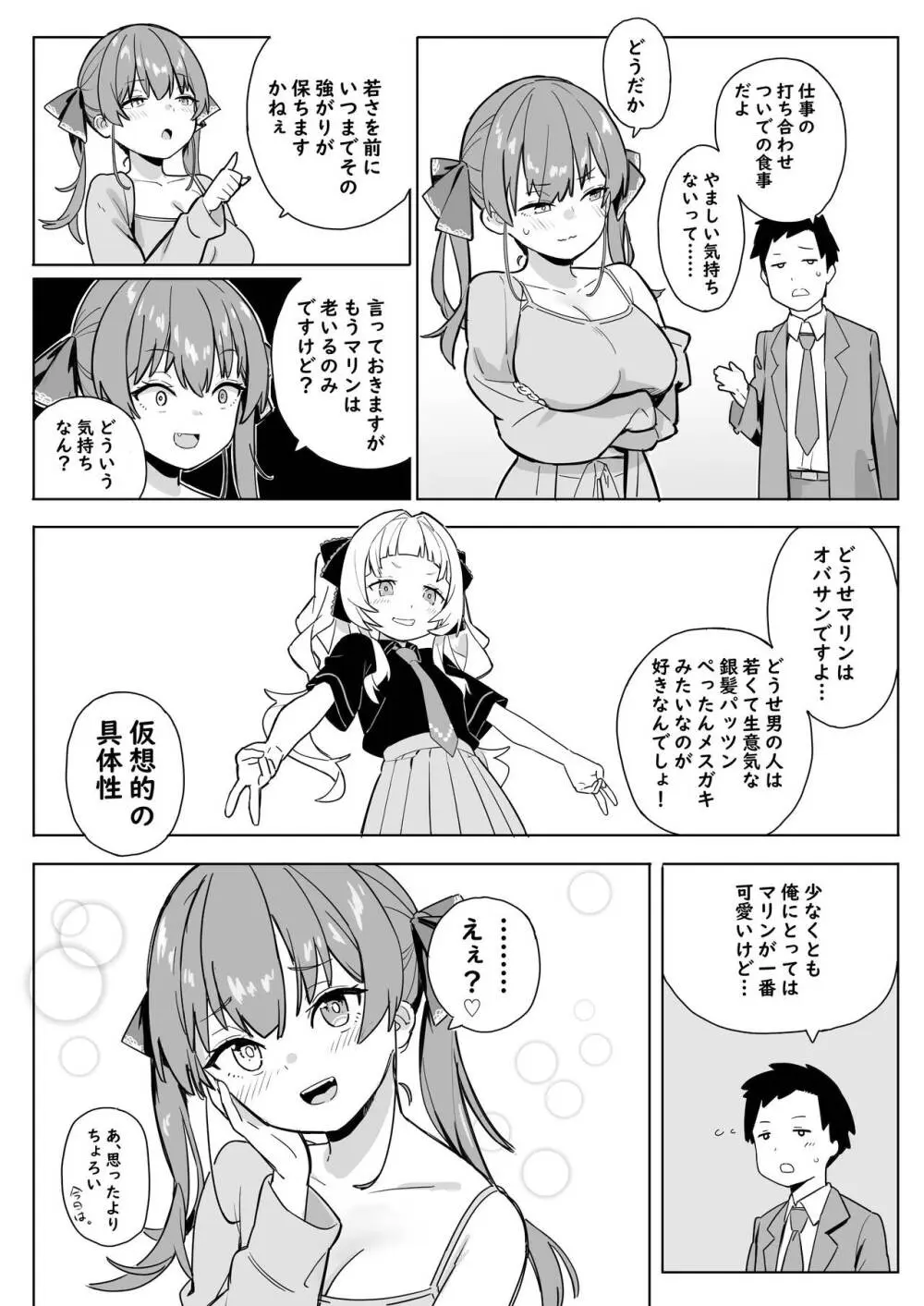 ｍｒｎせんちょうの話 Page.2