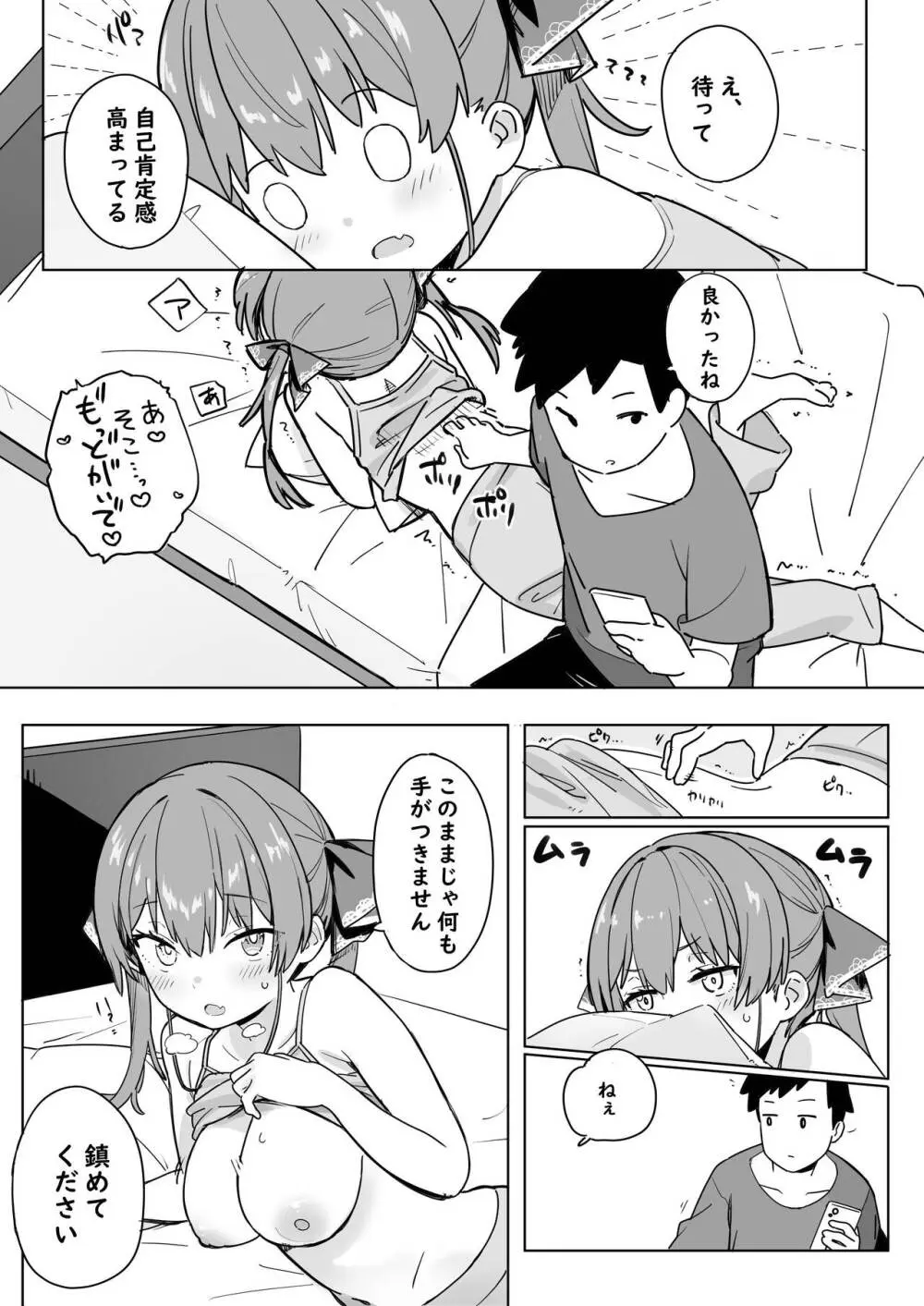 ｍｒｎせんちょうの話 Page.3