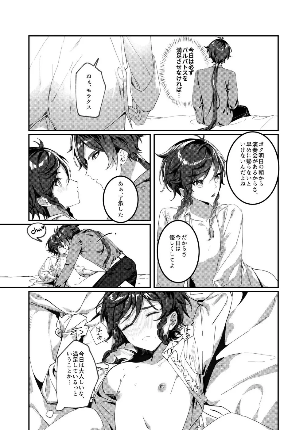 鍾ウェン Page.3