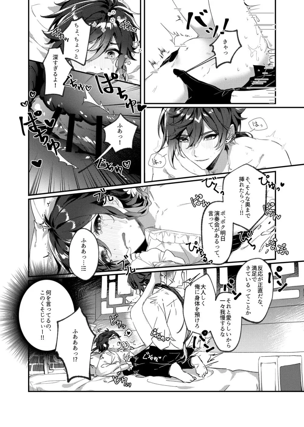 鍾ウェン Page.5