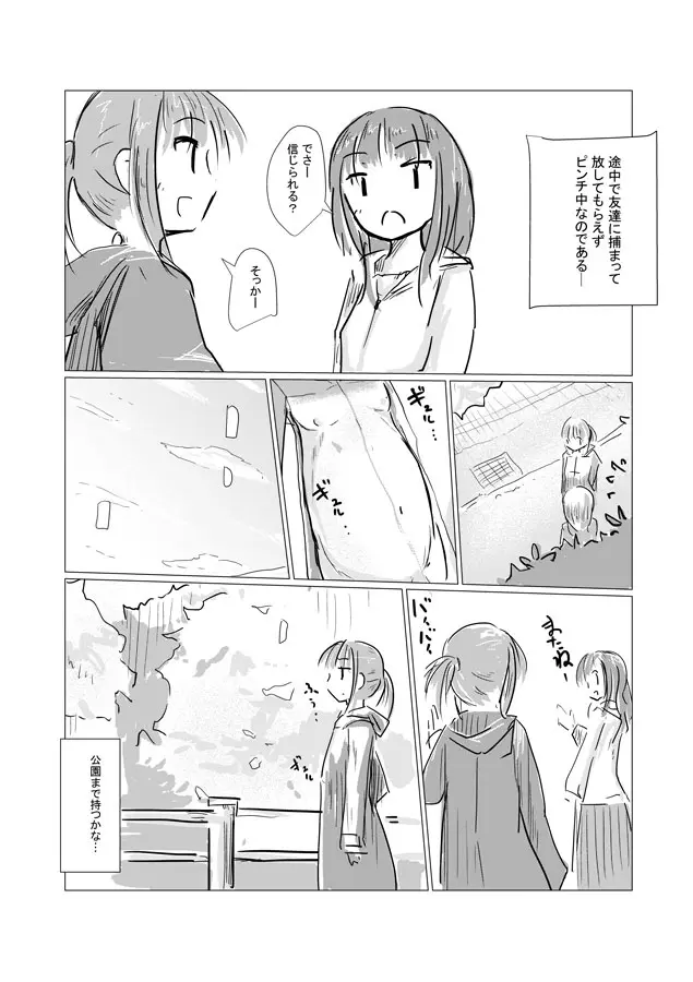 野外スカトロ漫画 Page.4