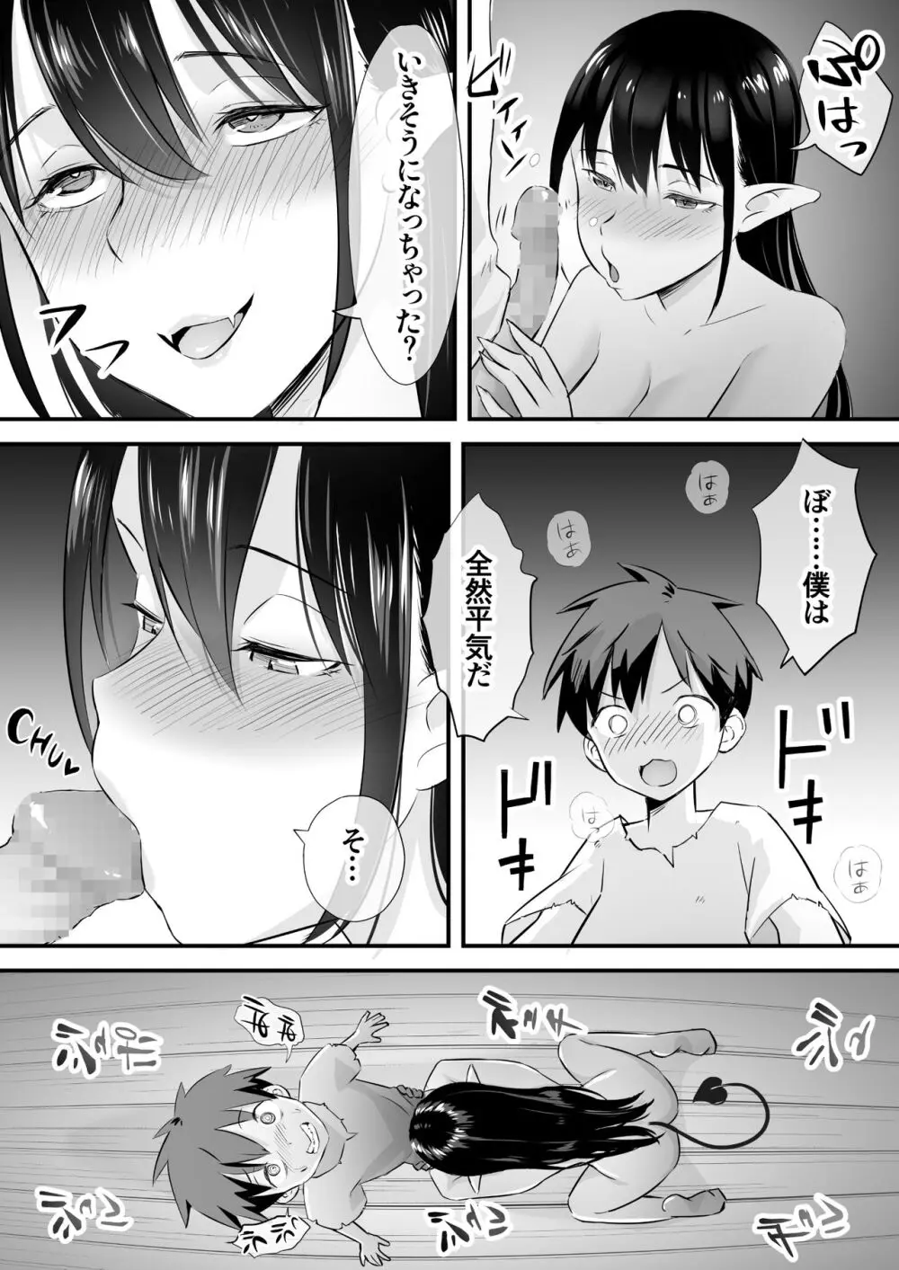 サキュバスに支配された国 Page.16