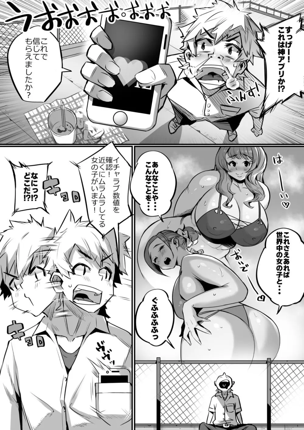 爆乳イチャラブ学園 Page.18