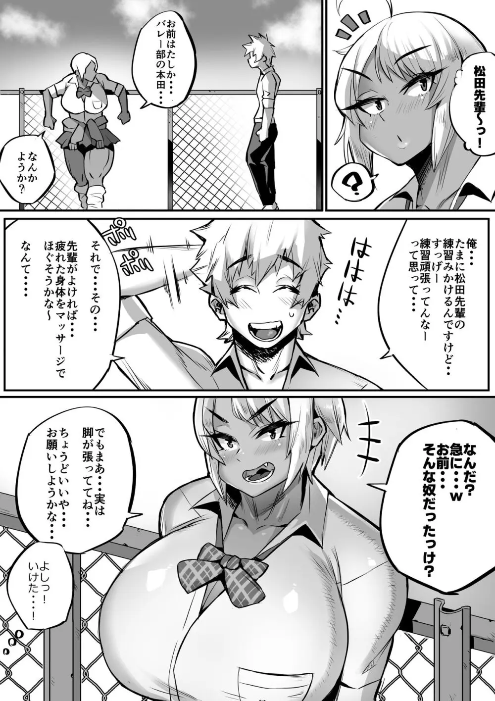 爆乳イチャラブ学園 Page.20