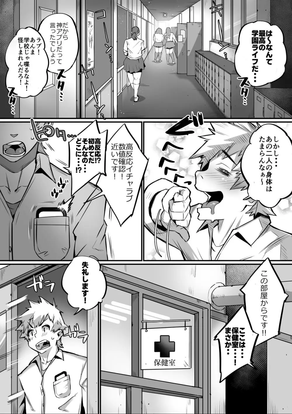 爆乳イチャラブ学園 Page.36