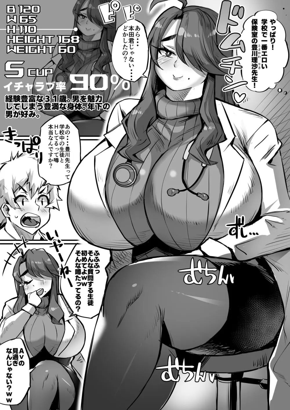 爆乳イチャラブ学園 Page.37