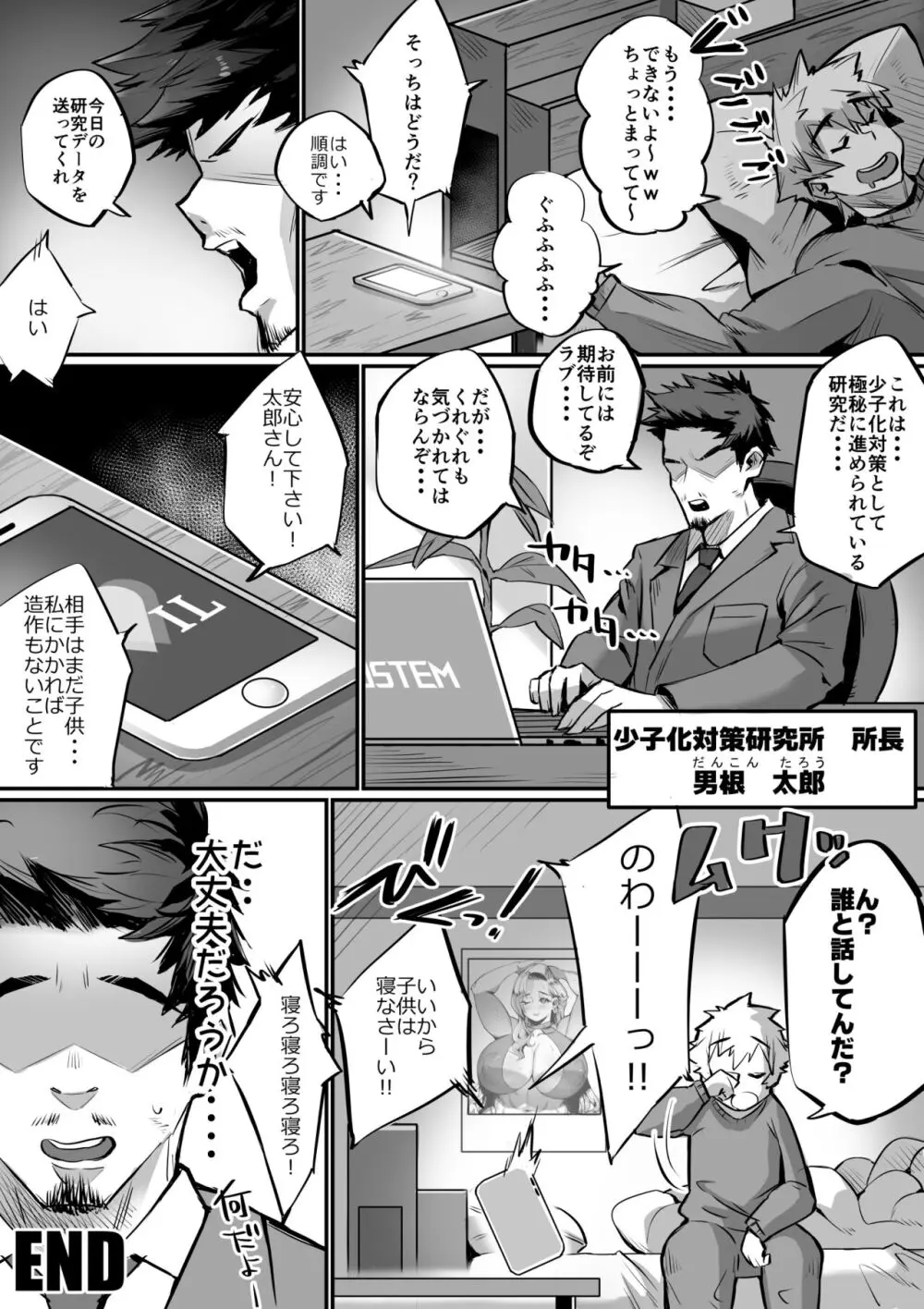 爆乳イチャラブ学園 Page.47