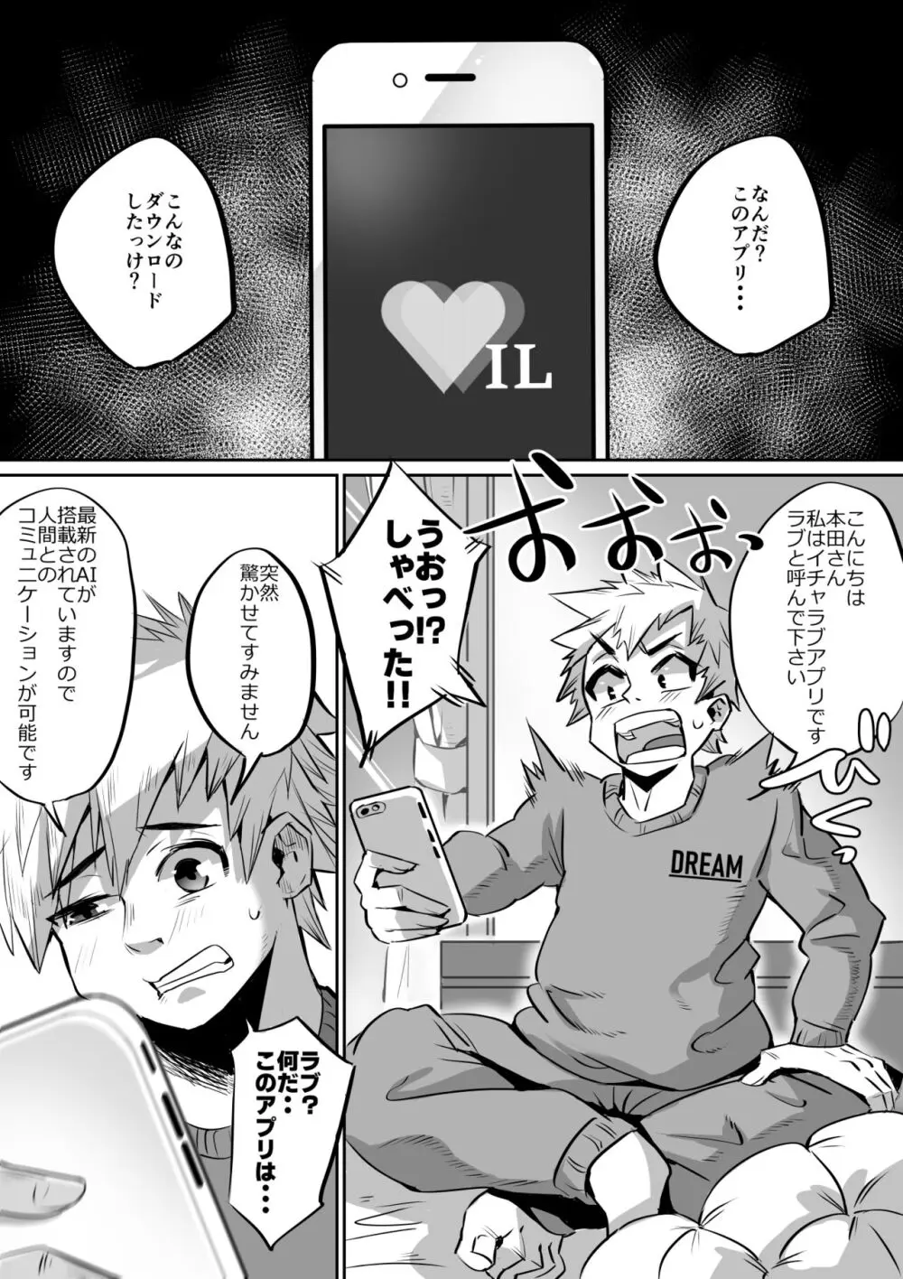 爆乳イチャラブ学園 Page.5