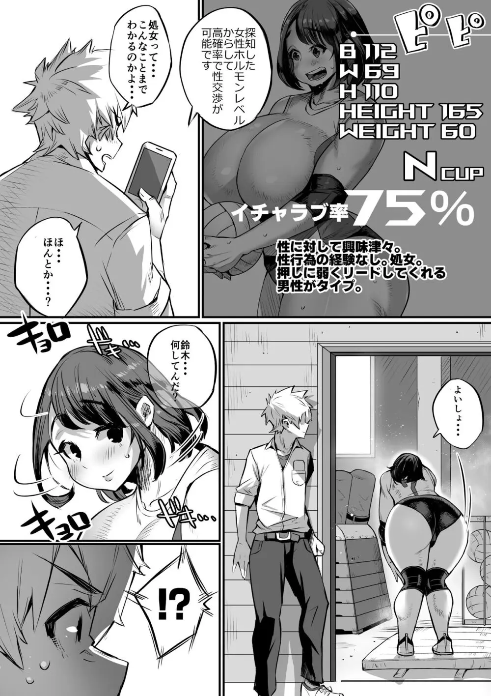 爆乳イチャラブ学園 Page.9