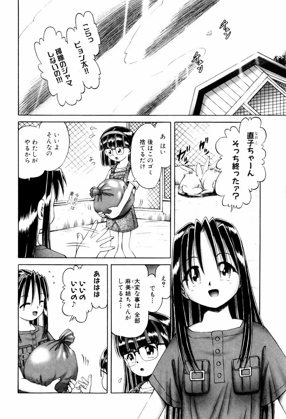 某零~秘蜜の花園１~触手蟲地獄絵巻 Page.112