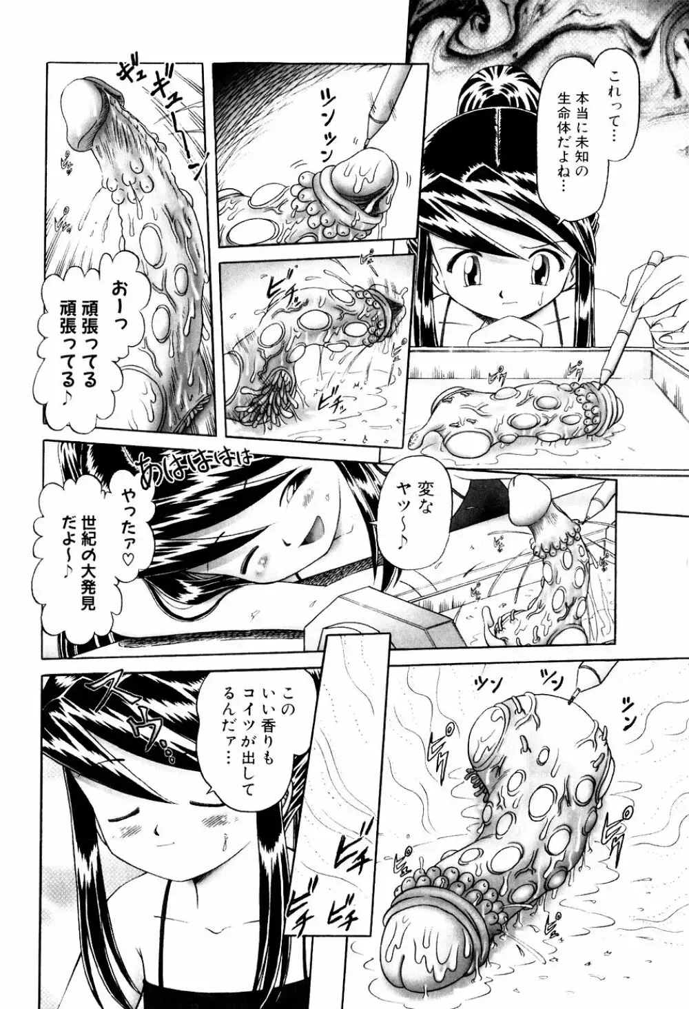 某零~秘蜜の花園１~触手蟲地獄絵巻 Page.16