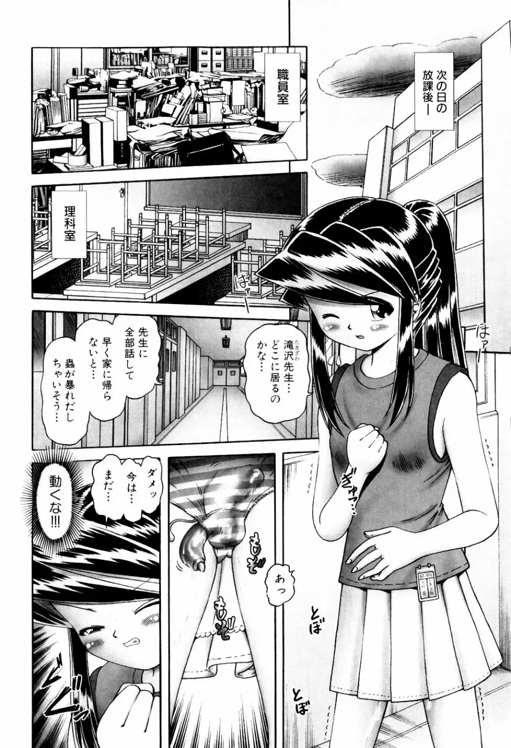 某零~秘蜜の花園１~触手蟲地獄絵巻 Page.164