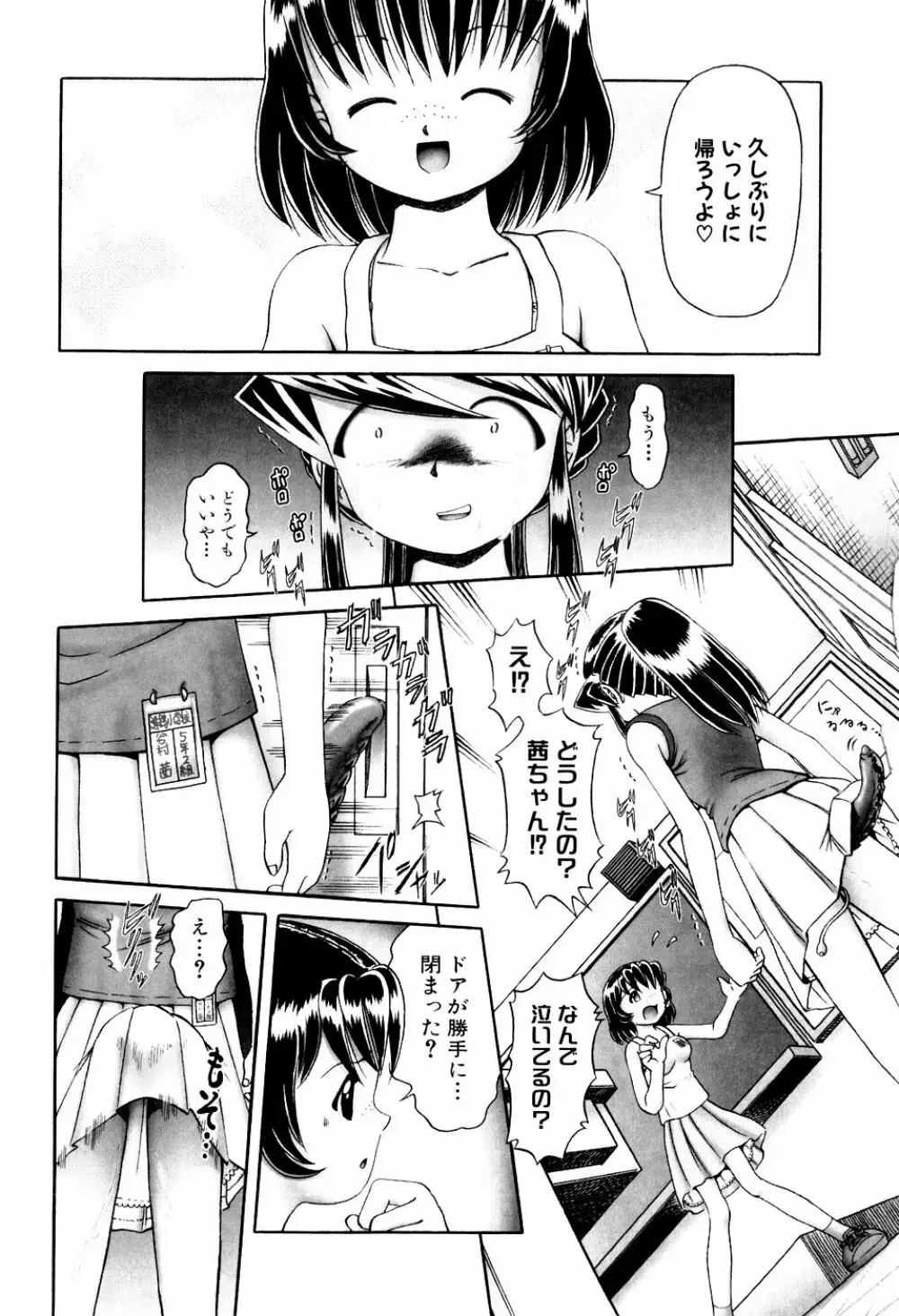 某零~秘蜜の花園１~触手蟲地獄絵巻 Page.176