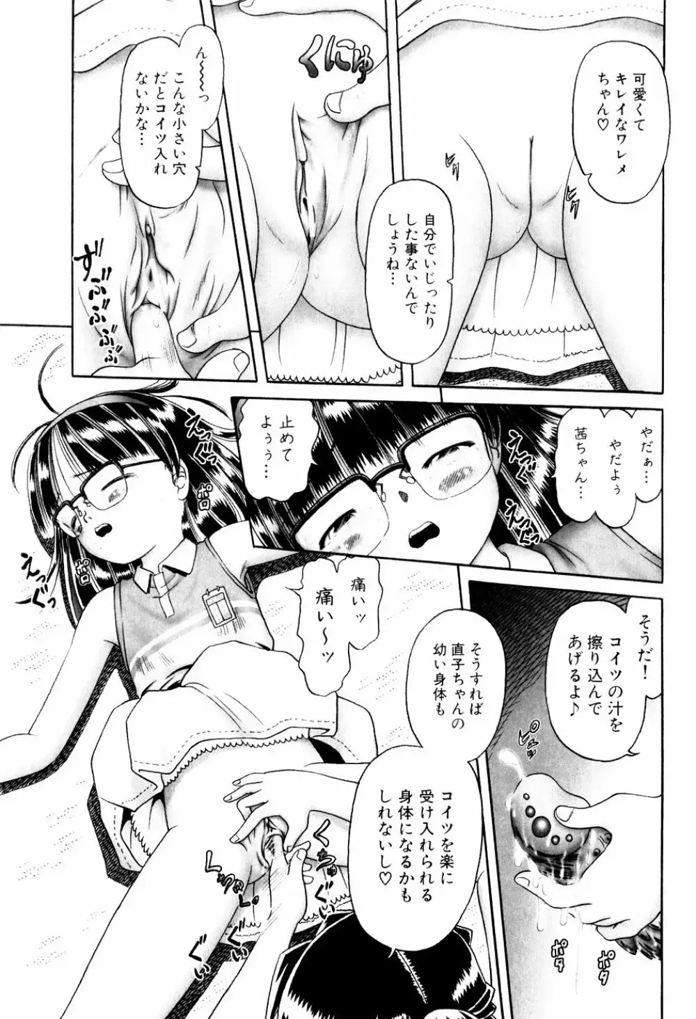 某零~秘蜜の花園１~触手蟲地獄絵巻 Page.55