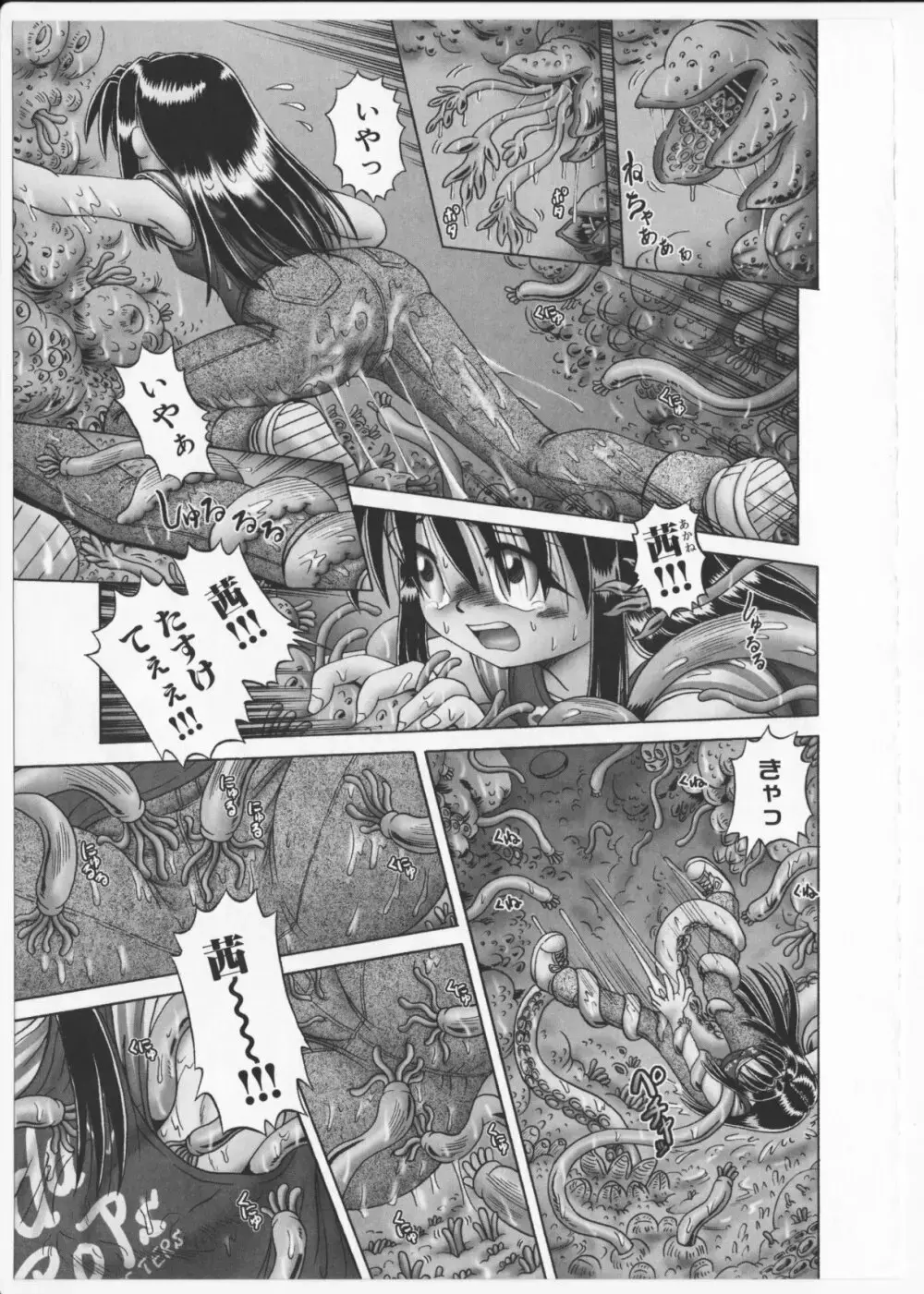 某零~秘蜜の花園２~触手蟲地獄絵巻 Page.138