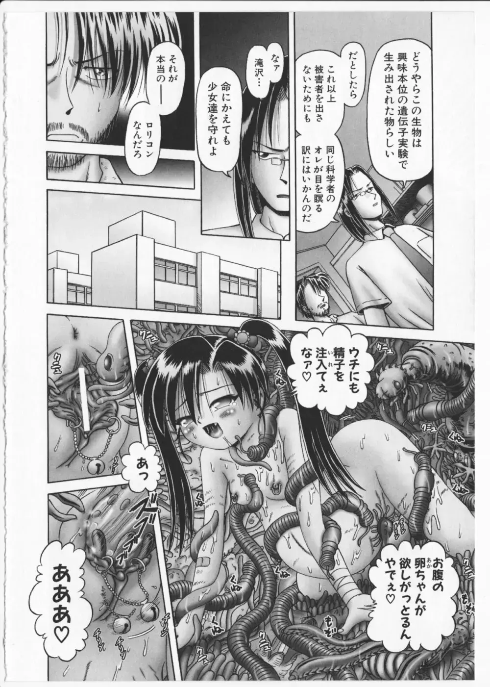 某零~秘蜜の花園２~触手蟲地獄絵巻 Page.185