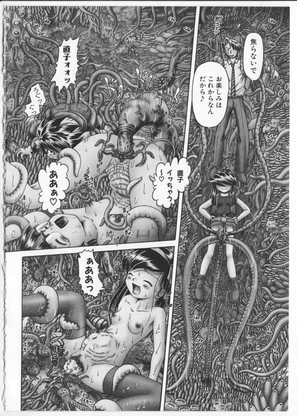 某零~秘蜜の花園２~触手蟲地獄絵巻 Page.197