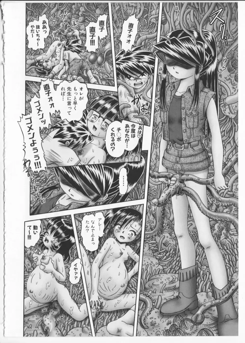 某零~秘蜜の花園２~触手蟲地獄絵巻 Page.211
