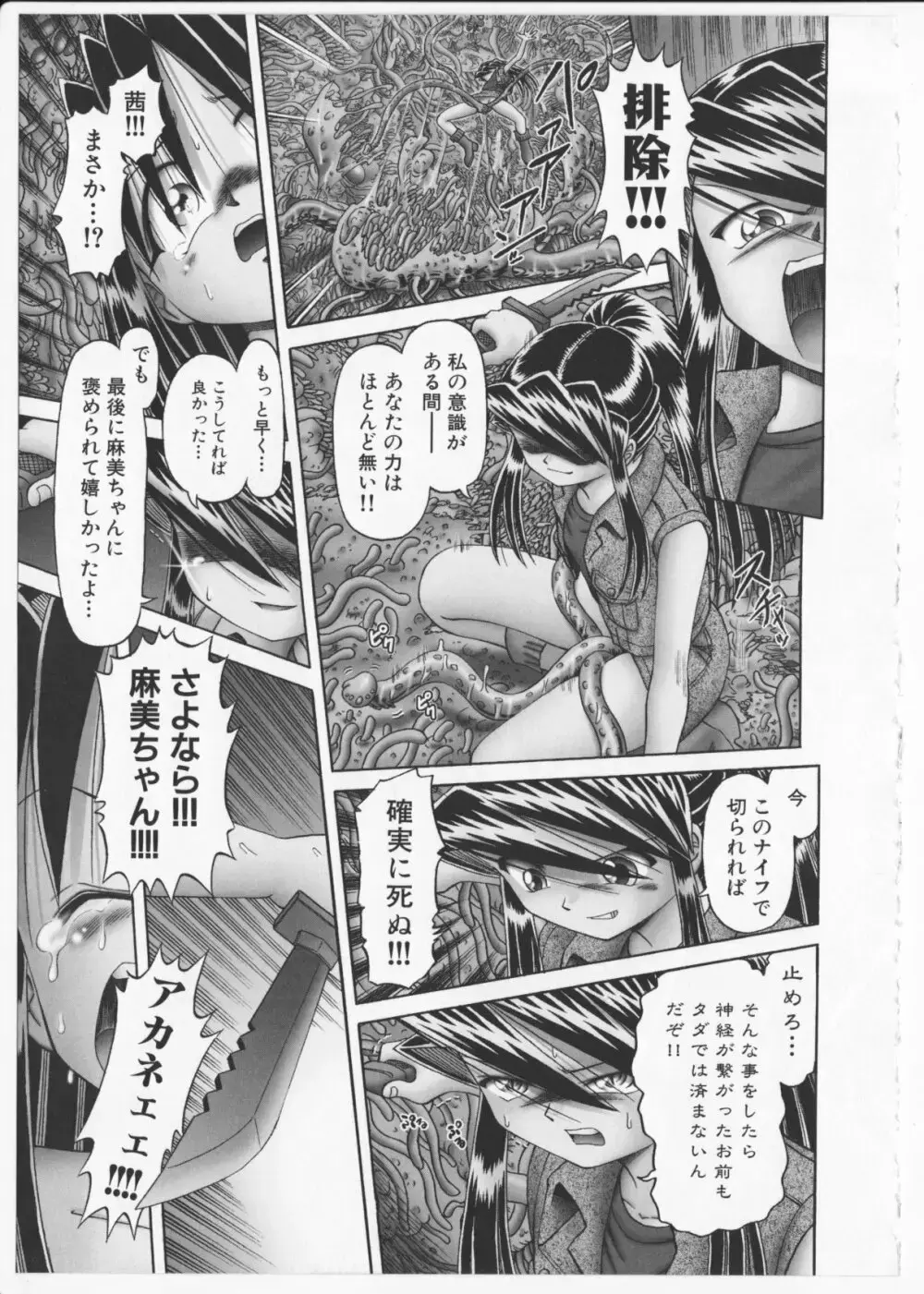某零~秘蜜の花園２~触手蟲地獄絵巻 Page.216