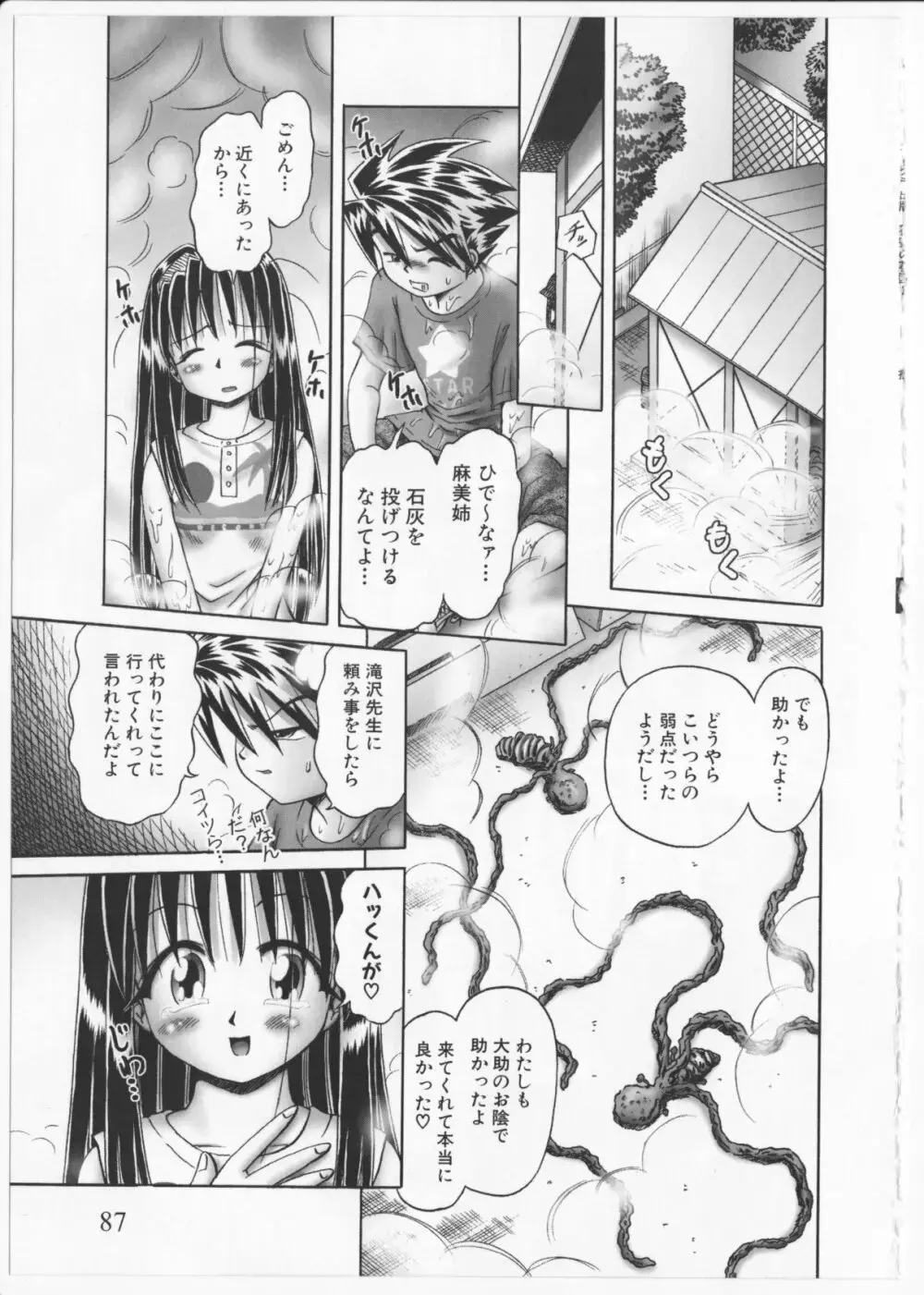 某零~秘蜜の花園２~触手蟲地獄絵巻 Page.86