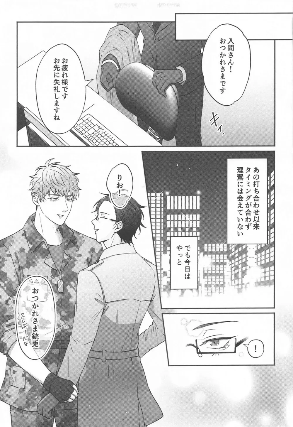 もっと求めて愛させて Page.10