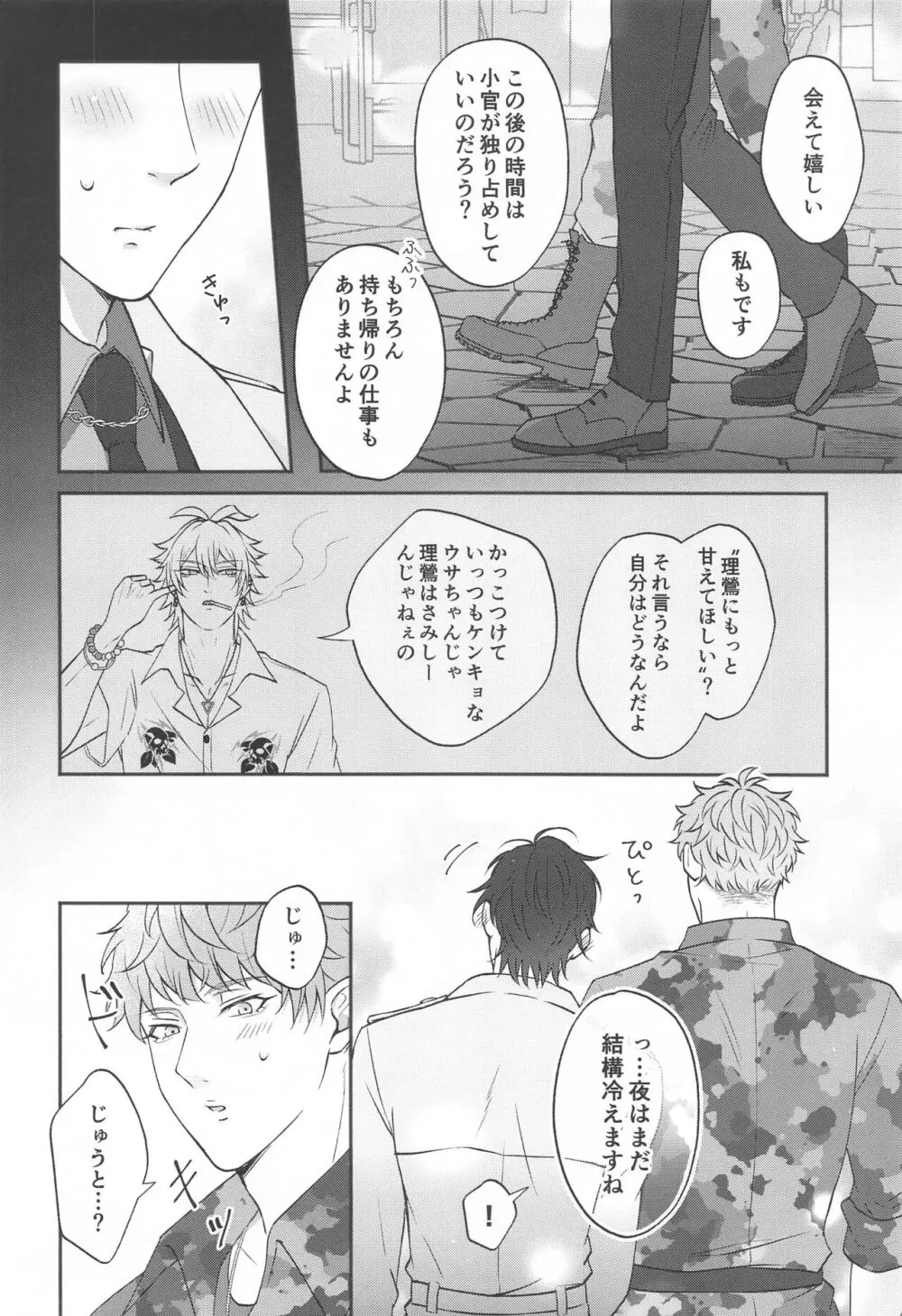 もっと求めて愛させて Page.11