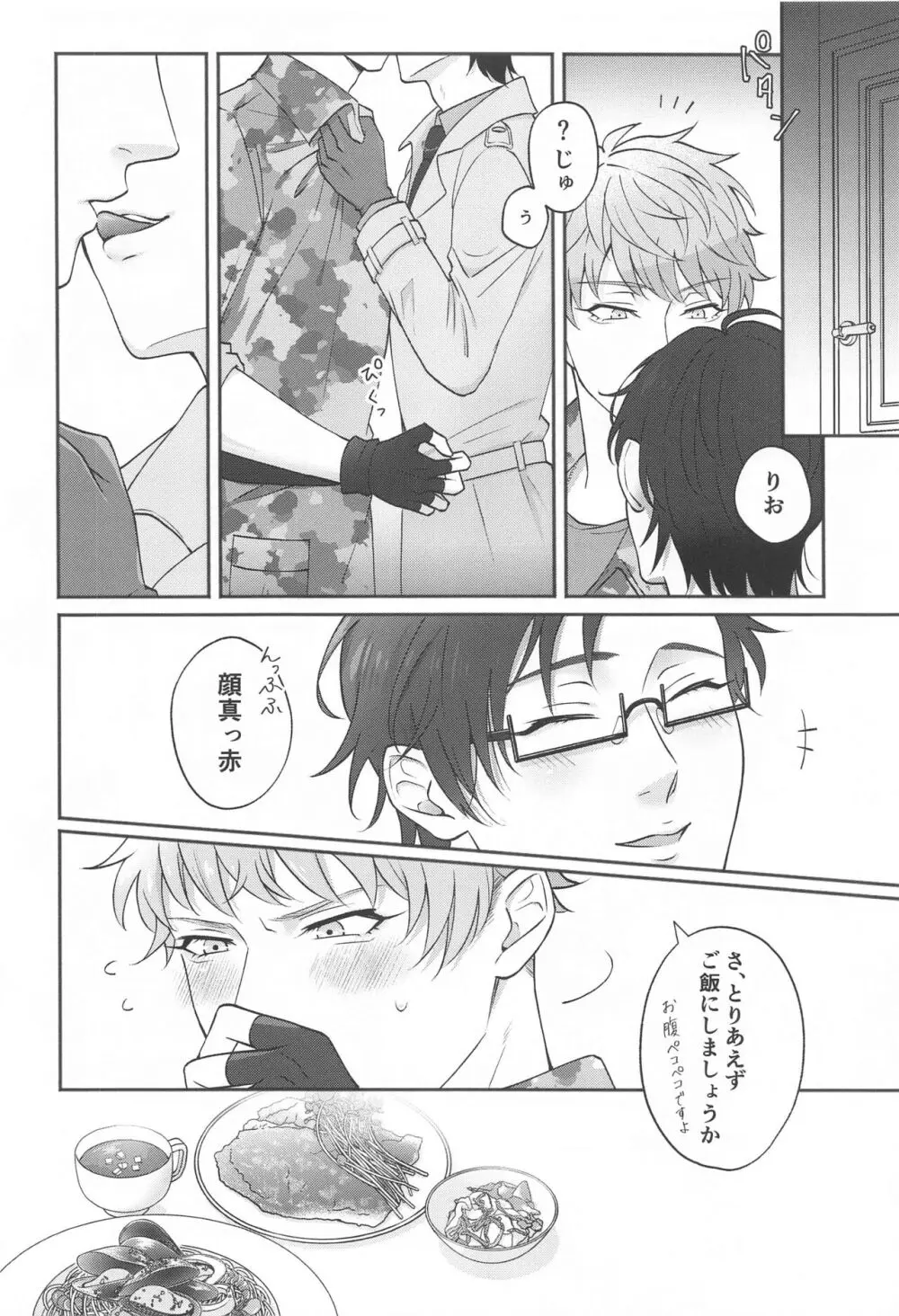 もっと求めて愛させて Page.13