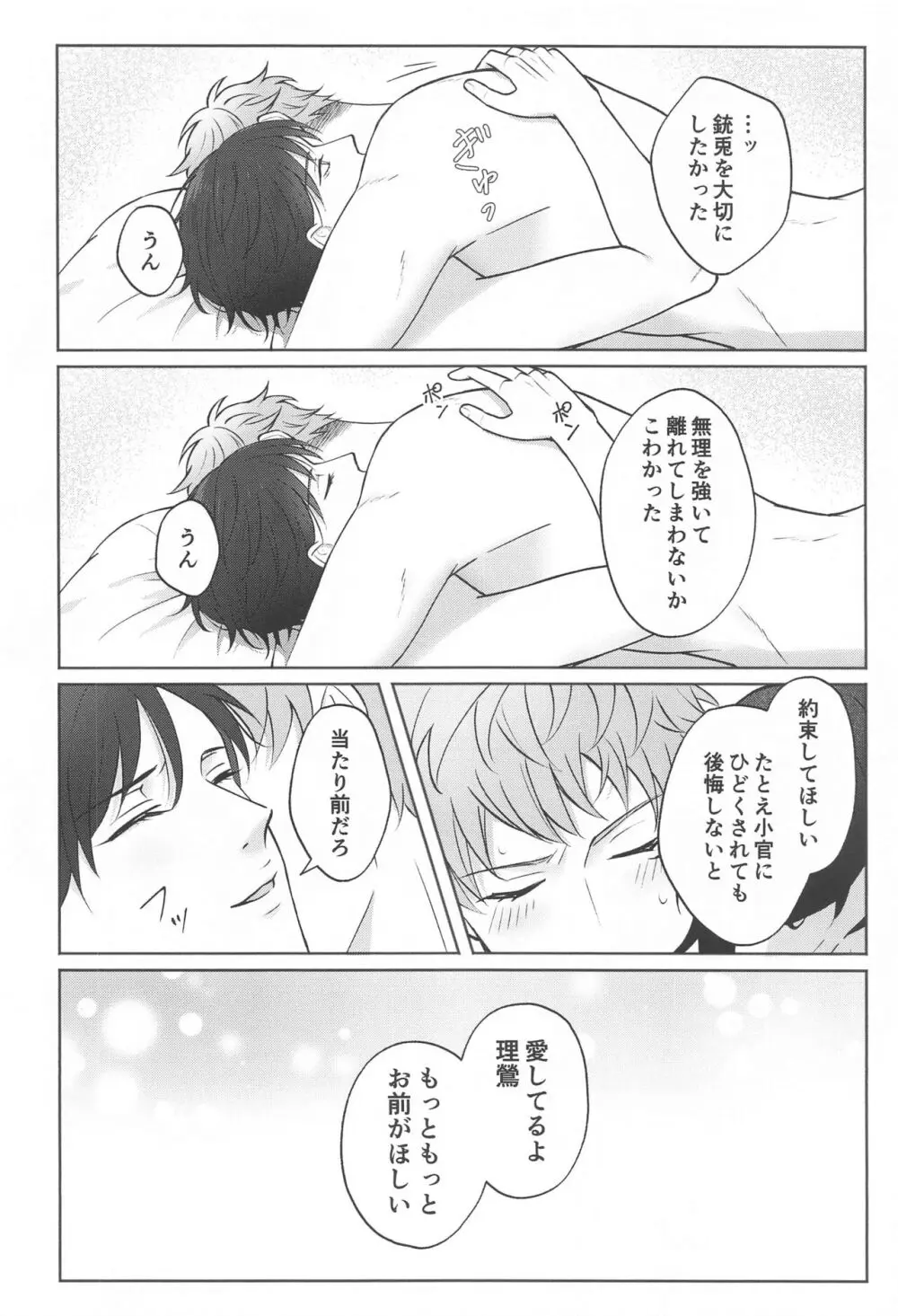 もっと求めて愛させて Page.25