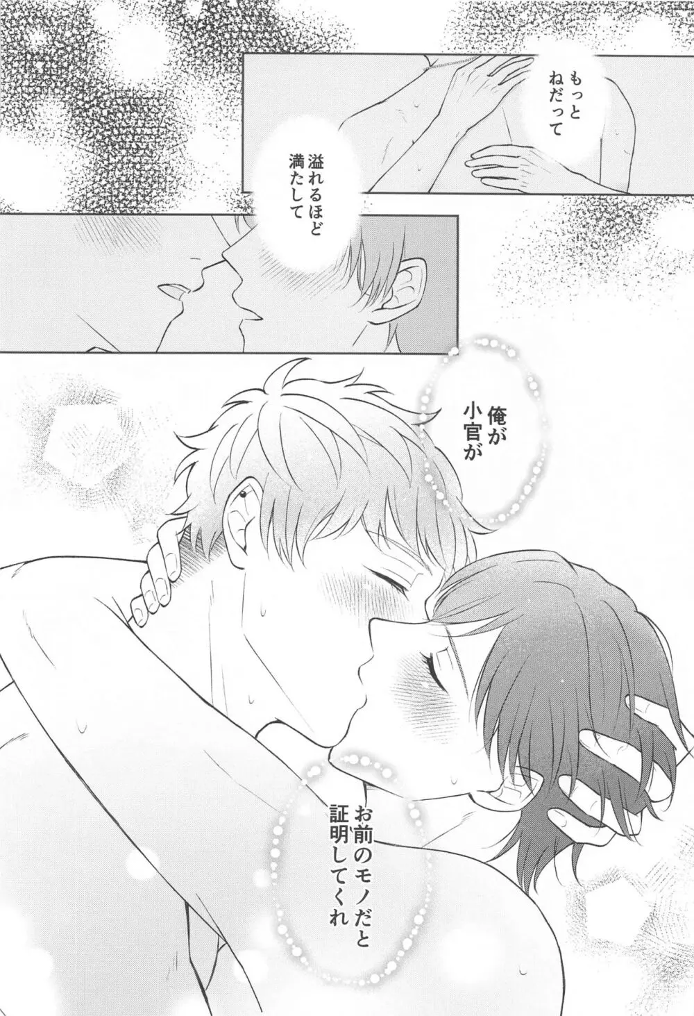 もっと求めて愛させて Page.27