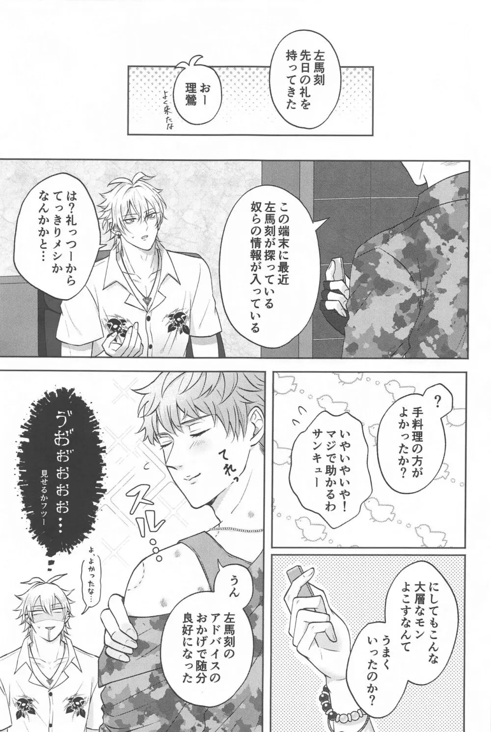 もっと求めて愛させて Page.32