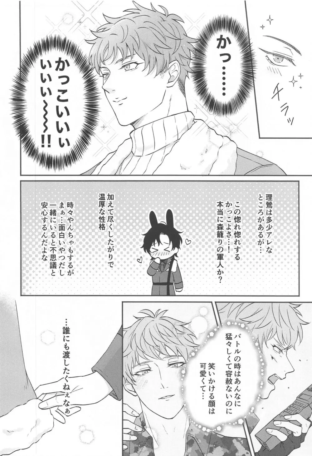 もっと求めて愛させて Page.5