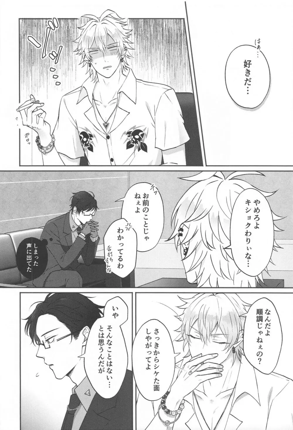 もっと求めて愛させて Page.7