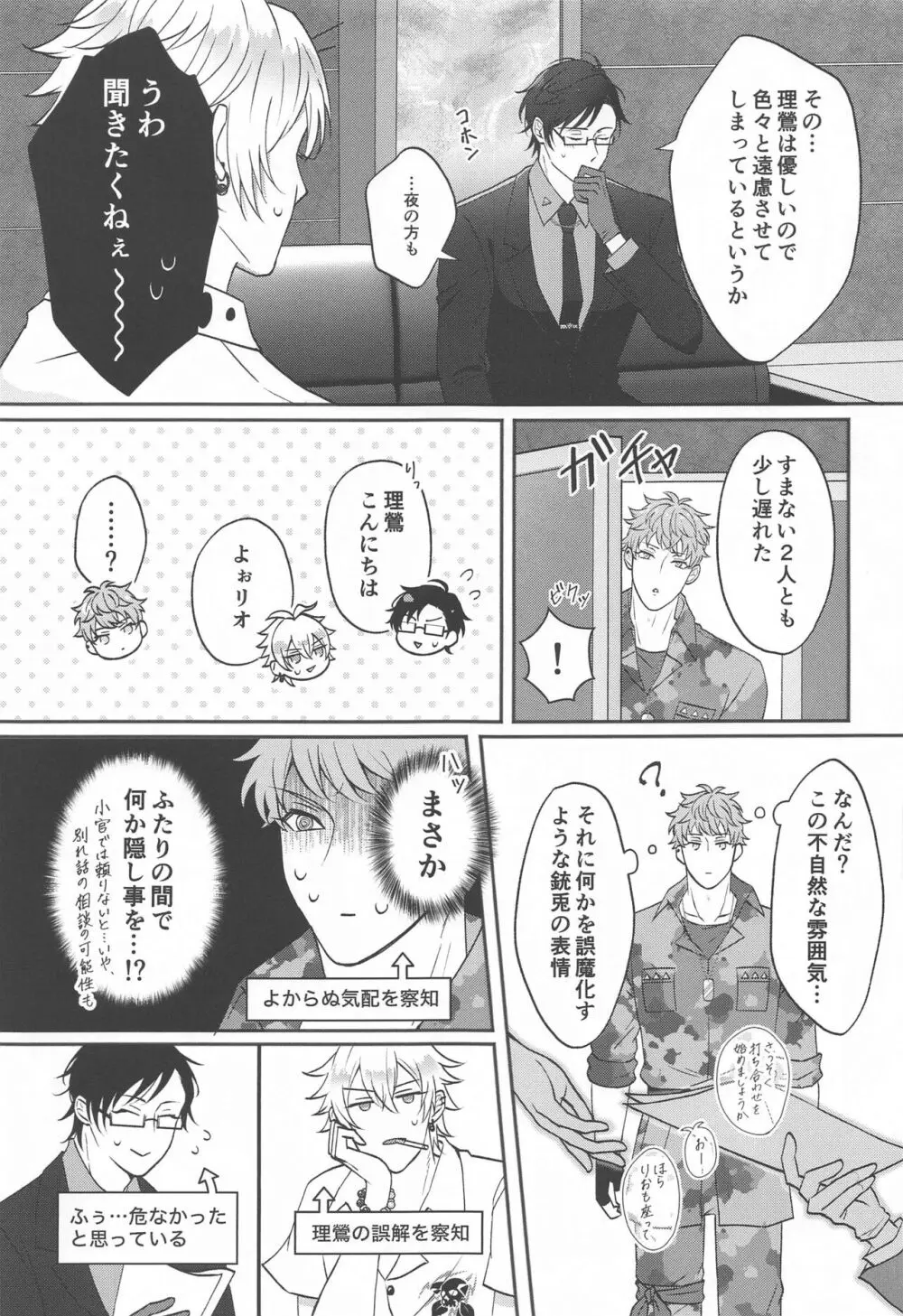 もっと求めて愛させて Page.8