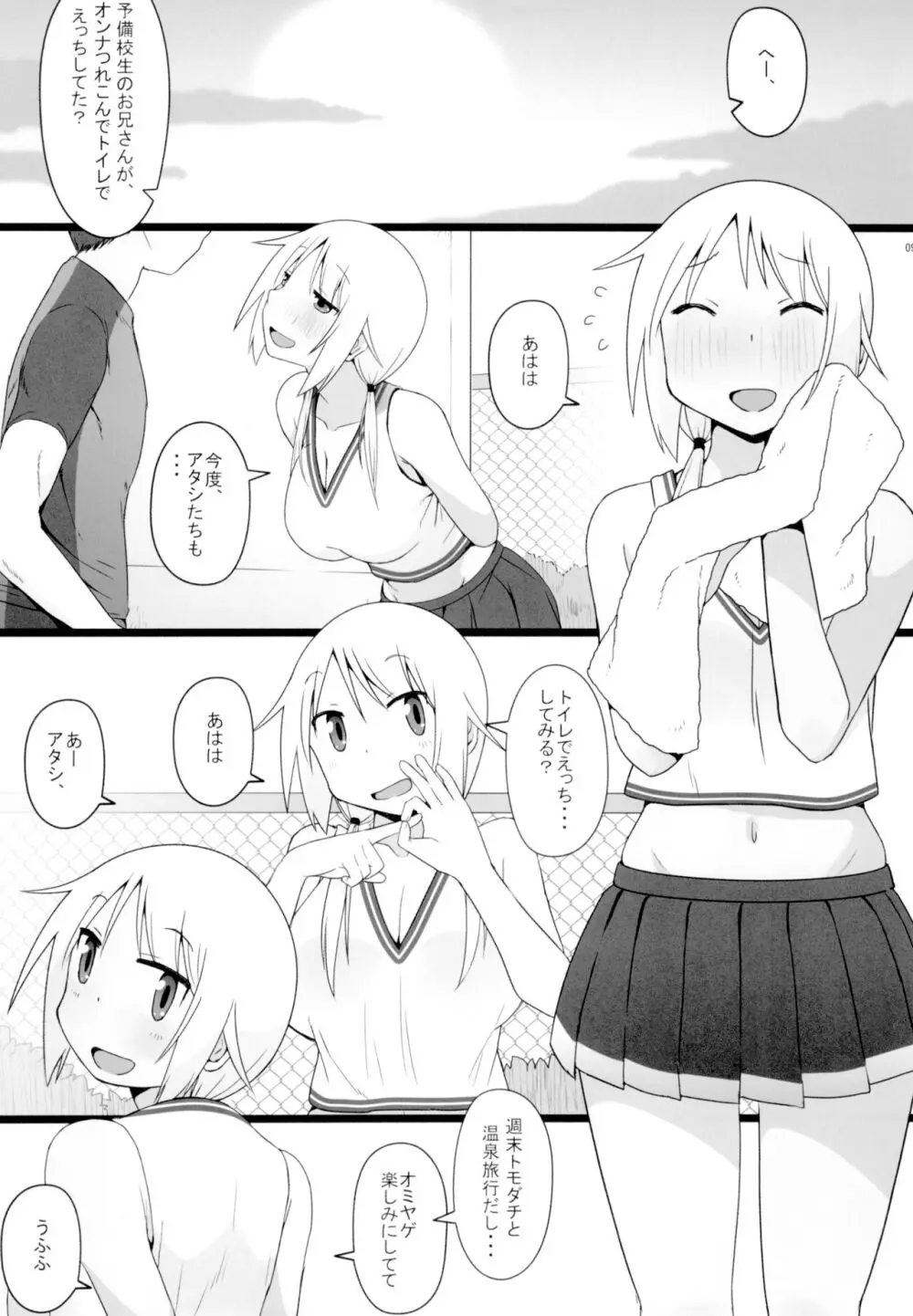 Angel's stroke 140 ゆ〇ちゃんチャレンジ!!3 Page.11